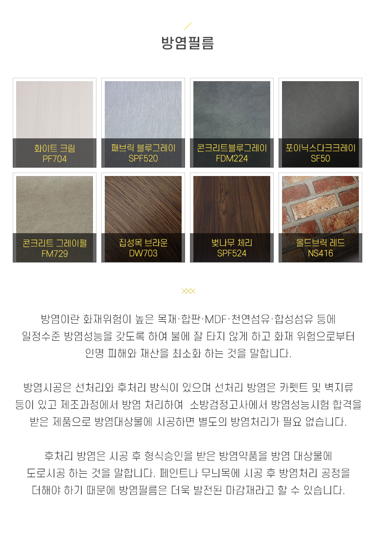 방염필름