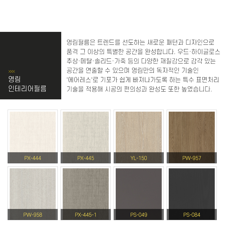 영림인테리어필름