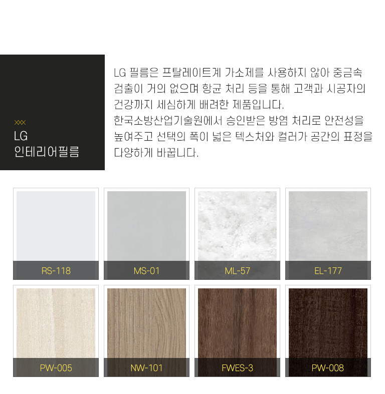 LG인테리어필름