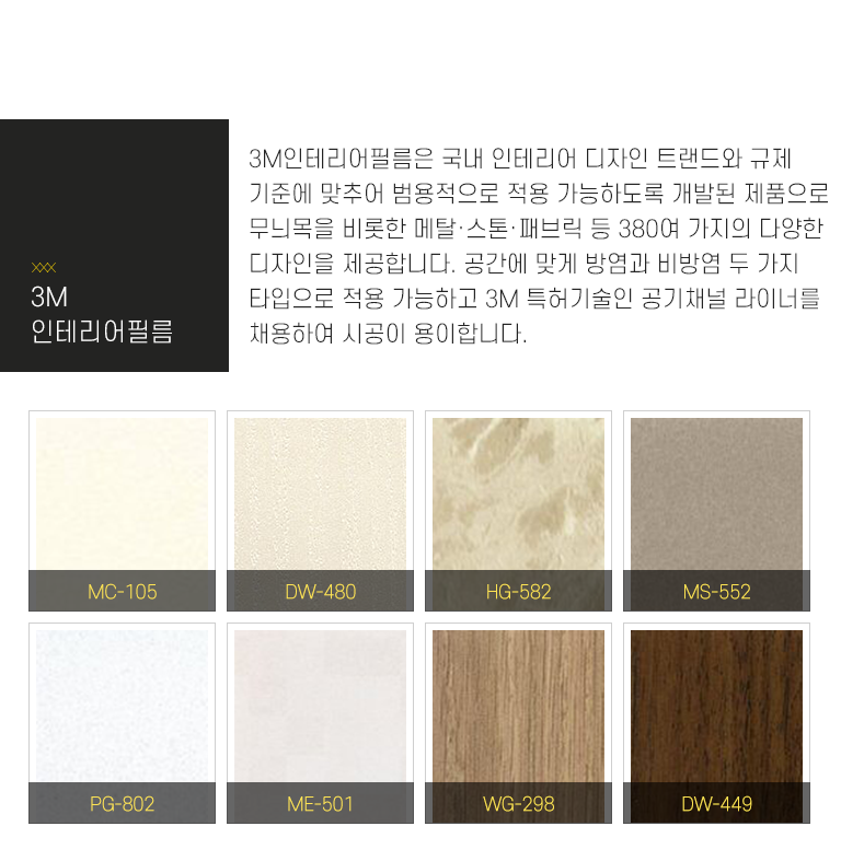 3M인테리어필름