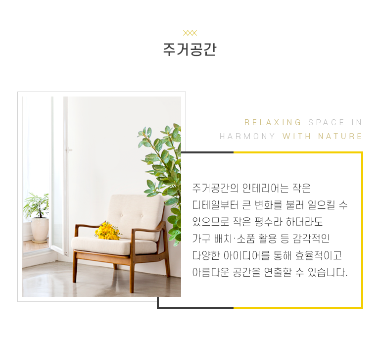 주거공간 리모델링
