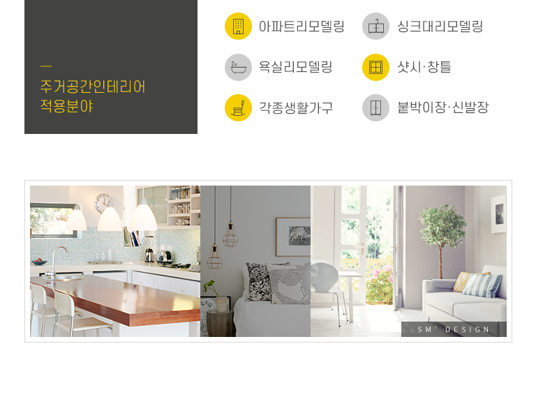 주거공간 리모델링