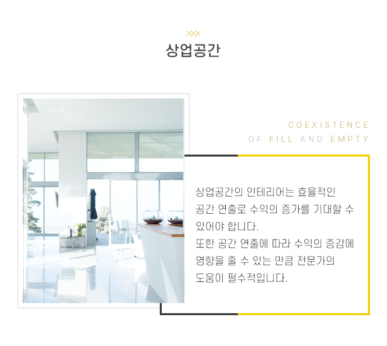 상업공간 리모델링
