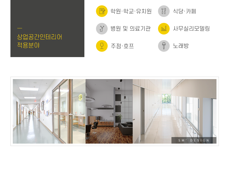 상업공간 리모델링